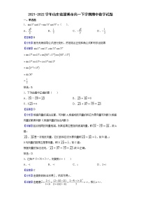 2021-2022学年山东省淄博市高一下学期期中数学试题含解析