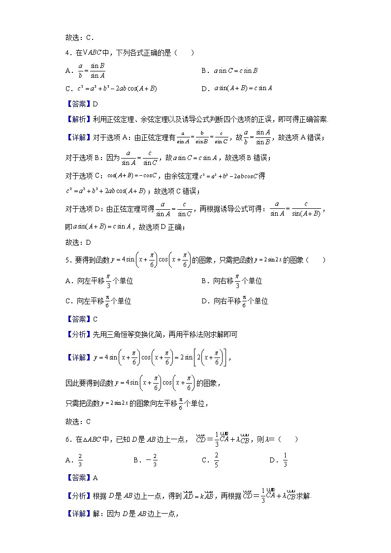 2021-2022学年山东省淄博市高一下学期期中数学试题含解析第2页