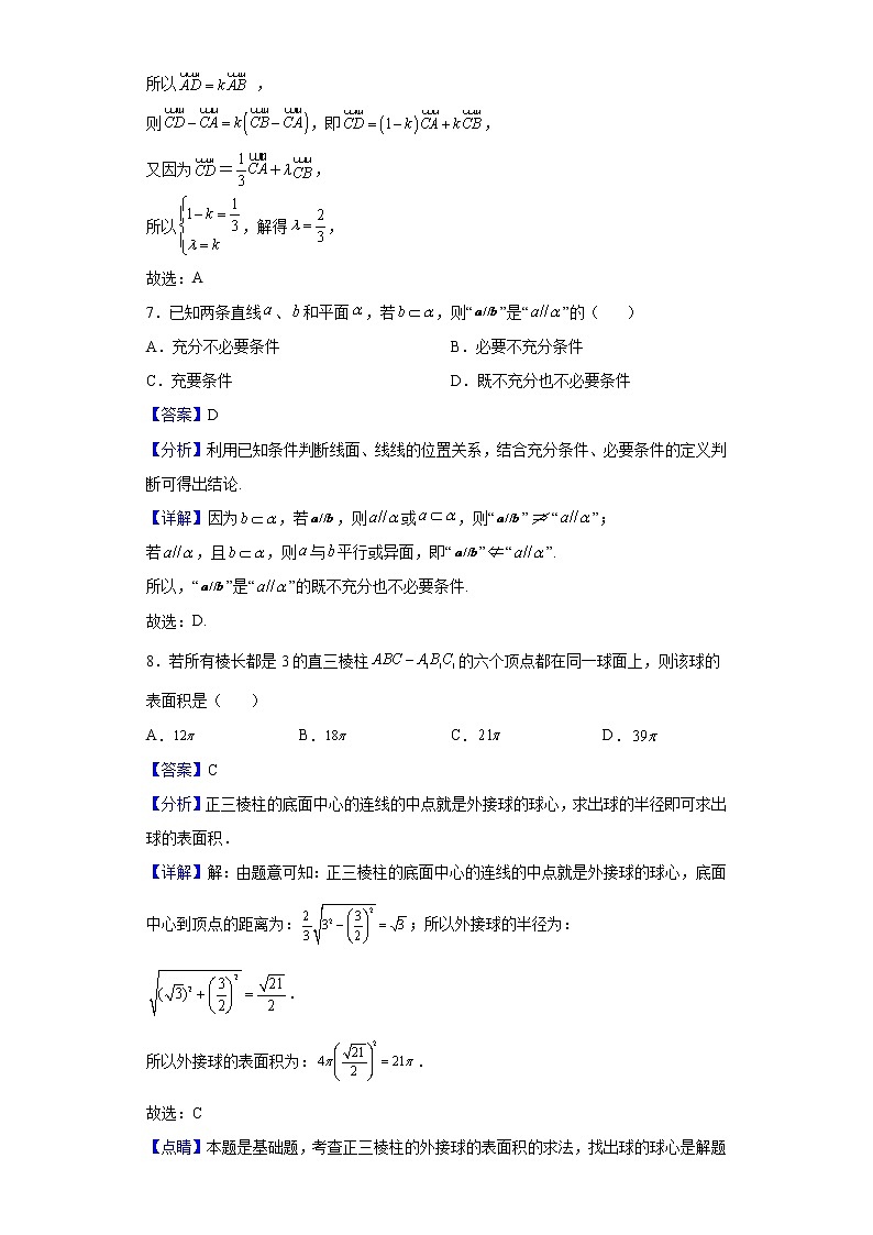 2021-2022学年山东省淄博市高一下学期期中数学试题含解析第3页