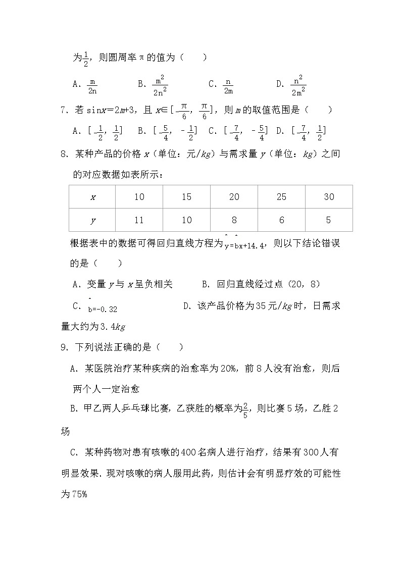 2021-2022学年陕西省黄陵中学高一下学期期中考试数学试卷含答案02
