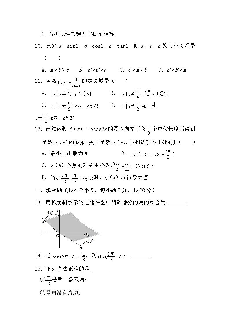 2021-2022学年陕西省黄陵中学高一下学期期中考试数学试卷含答案03
