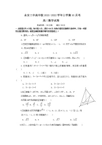 2021-2022学年福建省永安市第三中学高中校高二上学期10月月考数学试题Word版含答案