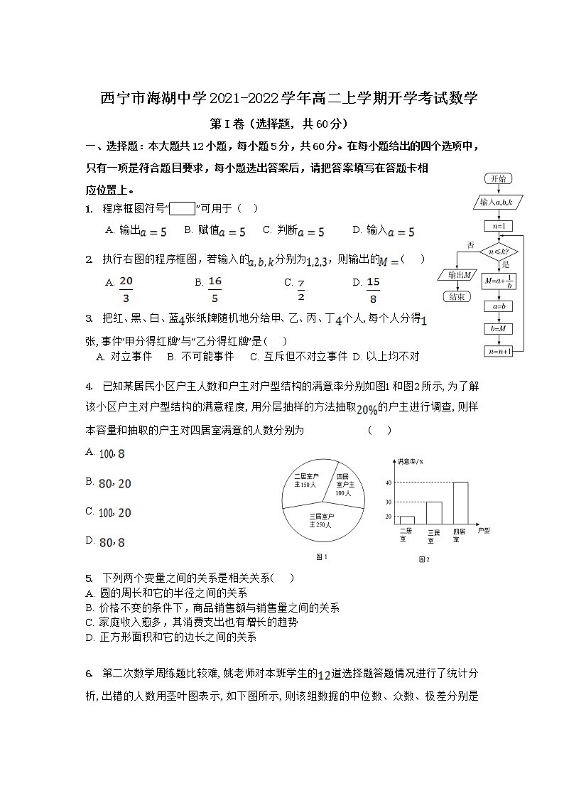 2021-2022学年青海省西宁市海湖中学高二上学期开学考试数学试卷Word版含答案01