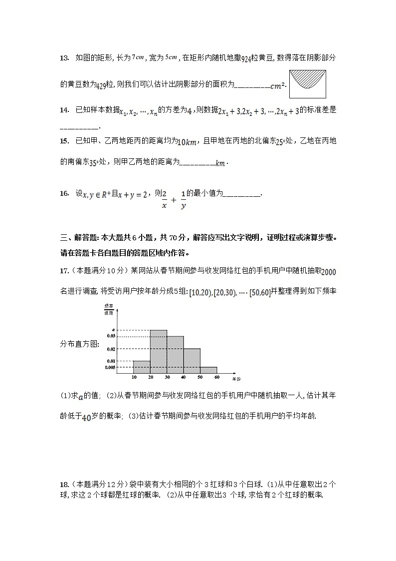 2021-2022学年青海省西宁市海湖中学高二上学期开学考试数学试卷Word版含答案03
