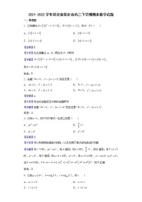 2021-2022学年河北省保定市高二下学期期末数学试题含解析