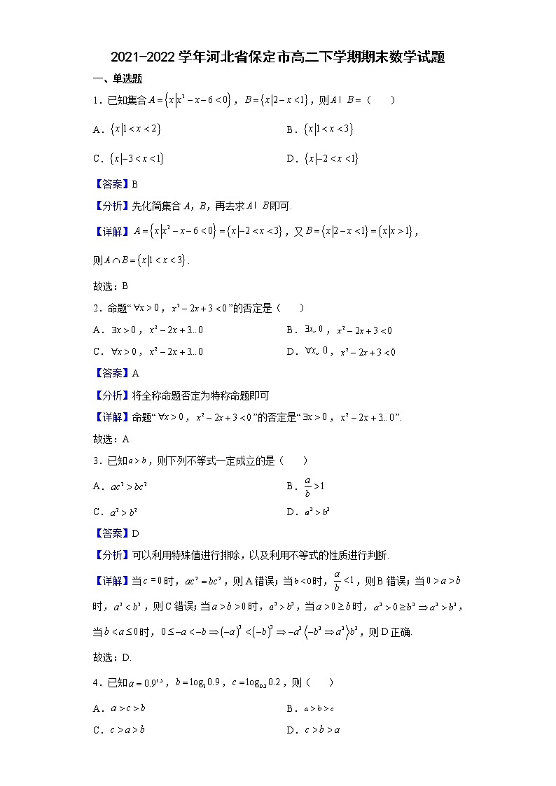 2021-2022学年河北省保定市高二下学期期末数学试题含解析第1页