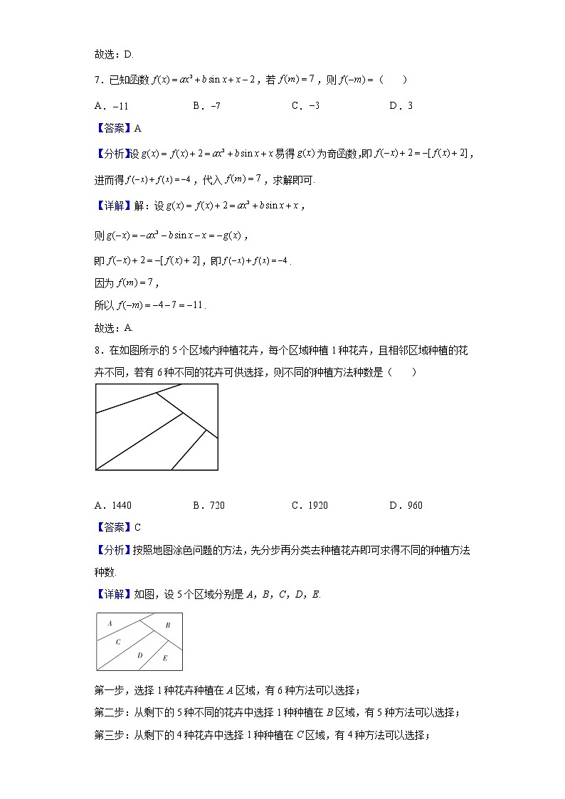 2021-2022学年河北省保定市高二下学期期末数学试题含解析第3页