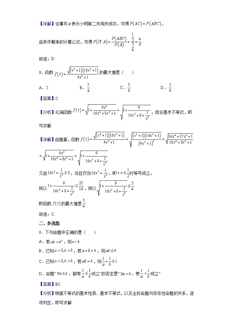 2021-2022学年河北省张家口市高二下学期期末数学试题含解析03