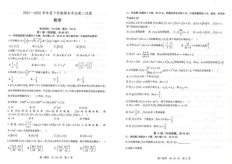 2021-2022学年辽宁省重点高中高二下学期期末考试数学试题PDF版含答案第1页