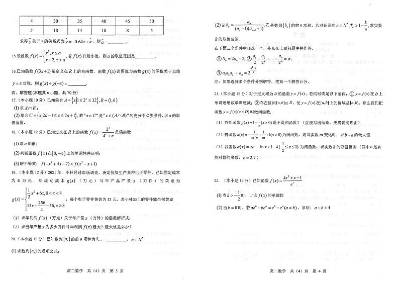 2021-2022学年辽宁省重点高中高二下学期期末考试数学试题PDF版含答案第2页
