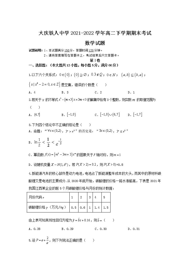 2021-2022学年黑龙江省大庆铁人中学高二下学期期末考试数学试题Word版含答案01