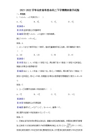 2021-2022学年山东省枣庄市高二下学期期末数学试题含解析