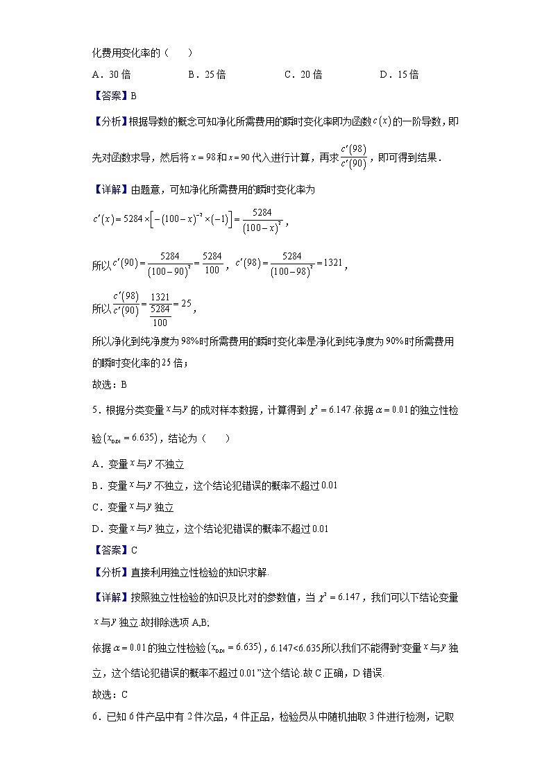 2021-2022学年山东省枣庄市高二下学期期末数学试题含解析02