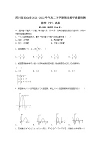 2021-2022学年四川省乐山市高二下学期期末教学质量检测数学（文）试题Word版含答案