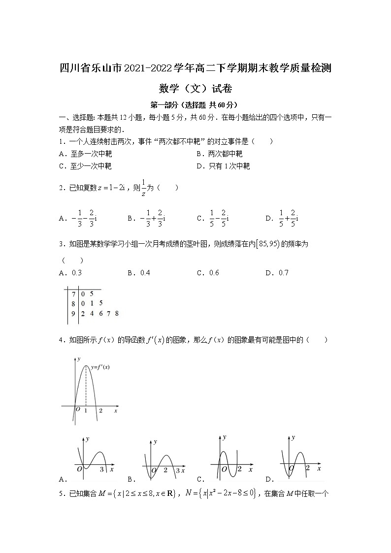 2021-2022学年四川省乐山市高二下学期期末教学质量检测数学（文）试题Word版含答案01