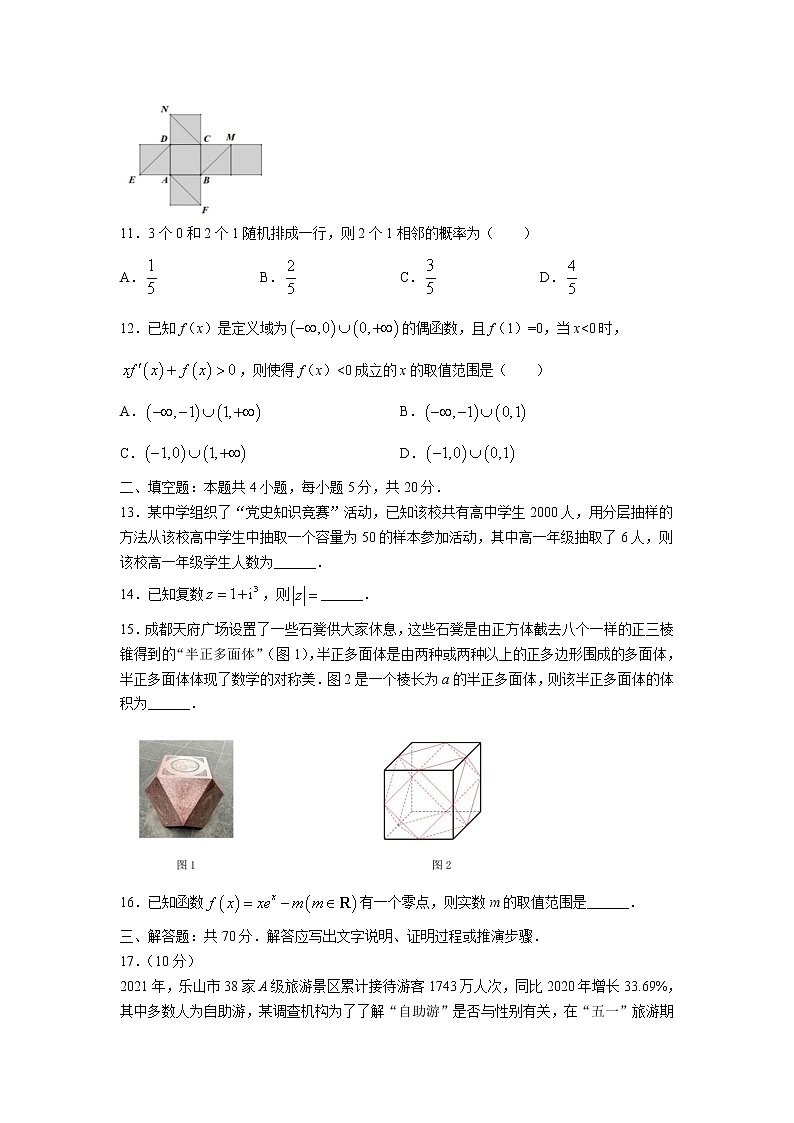 2021-2022学年四川省乐山市高二下学期期末教学质量检测数学（文）试题Word版含答案03
