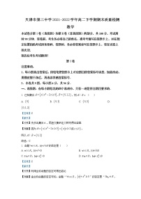 2021-2022学年天津市第三中学高二下学期期末质量检测数学试题解析版