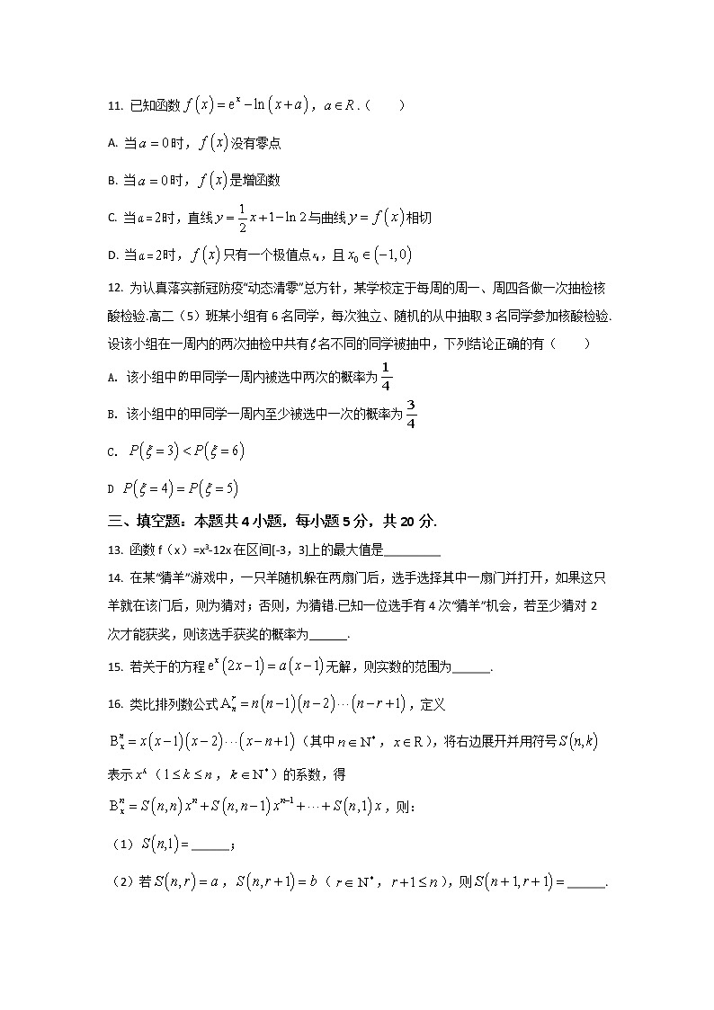 2021-2022学年山东省菏泽市高二下学期期末教学质量检测数学试题Word版含答案03