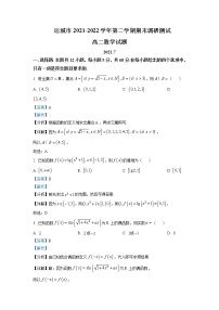 2021-2022学年山西省运城市高二下学期期末调研测试数学试题含解析