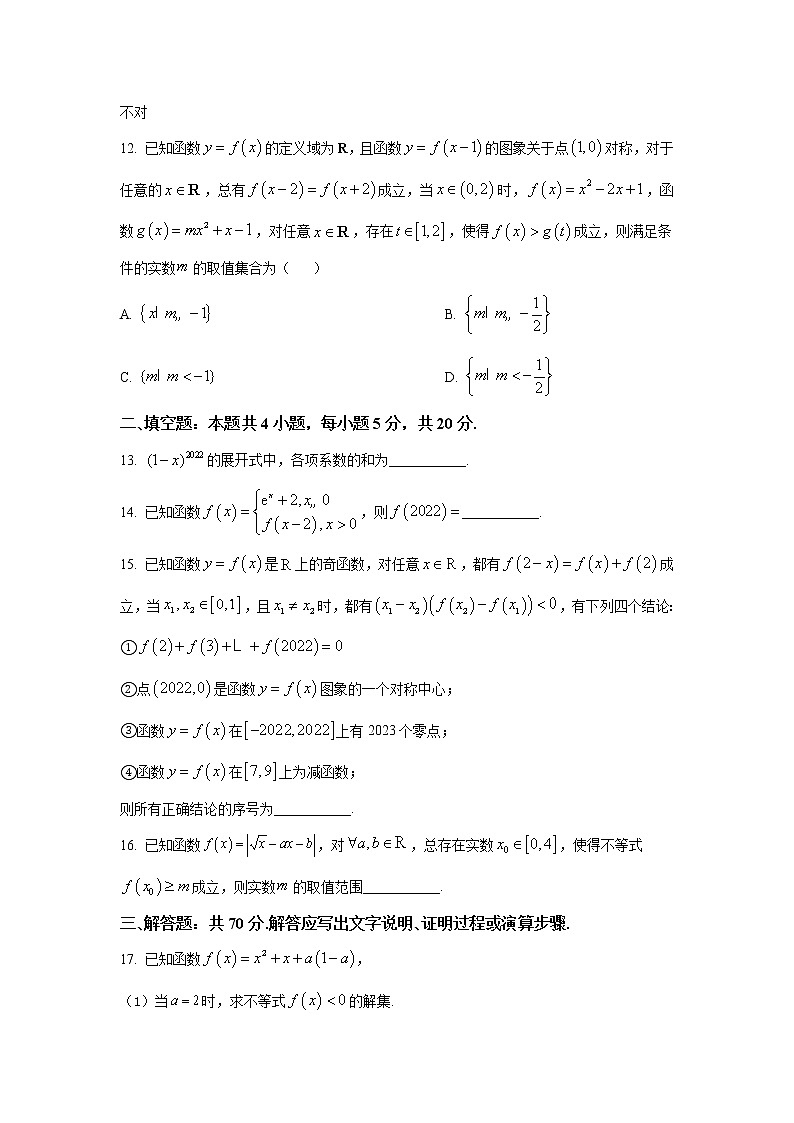 2021-2022学年山西省运城市部分学校高二下学期期末测试数学试题Word版含答案03