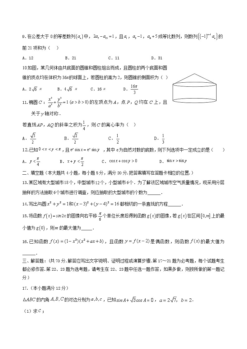 2021-2022学年陕西省西安市长安区第一中学高二下学期期末考试数学（理）试题Word版含答案第2页
