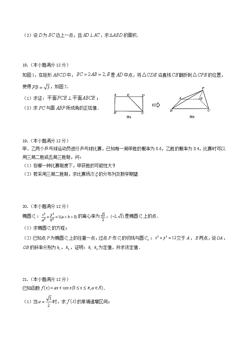 2021-2022学年陕西省西安市长安区第一中学高二下学期期末考试数学（理）试题Word版含答案第3页