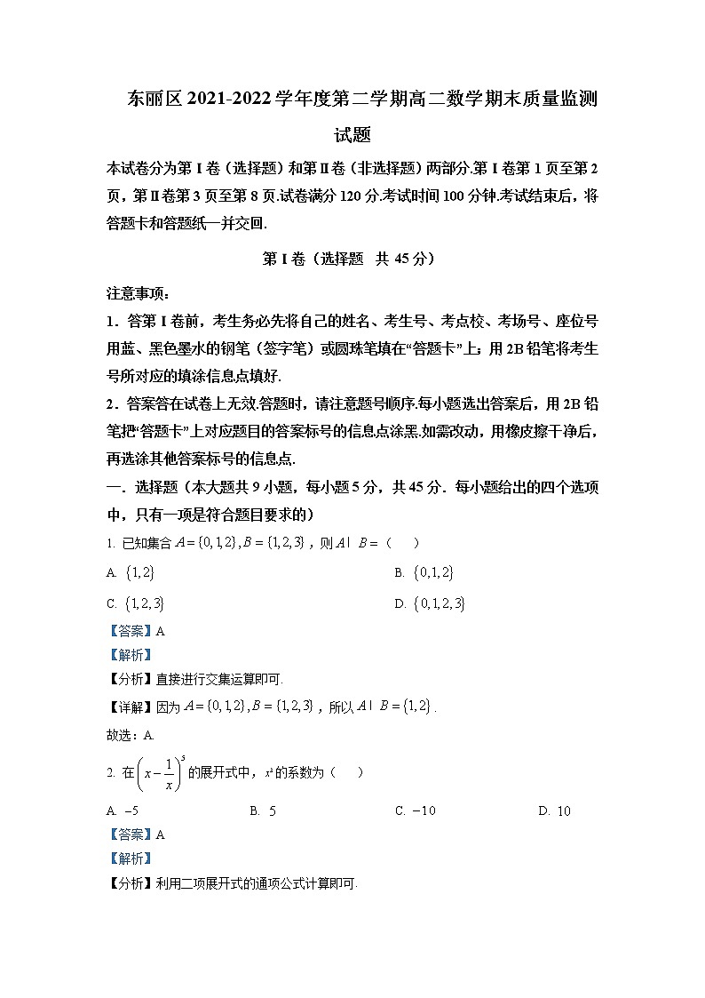 2021-2022学年天津市东丽区高二下学期期末质量监测数学试题含解析01