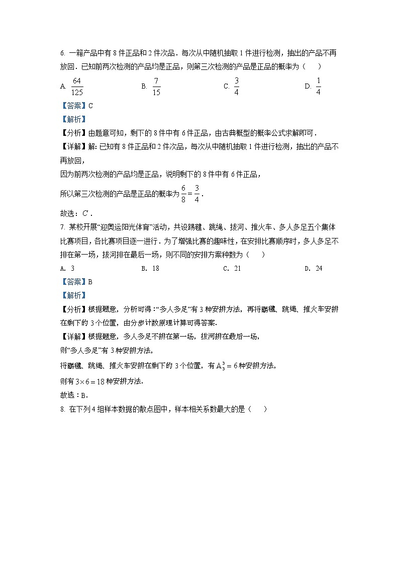 2021-2022学年天津市东丽区高二下学期期末质量监测数学试题含解析03