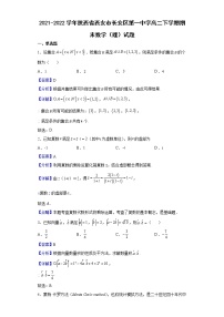 2021-2022学年陕西省西安市长安区第一中学高二下学期期末数学（理）试题含解析