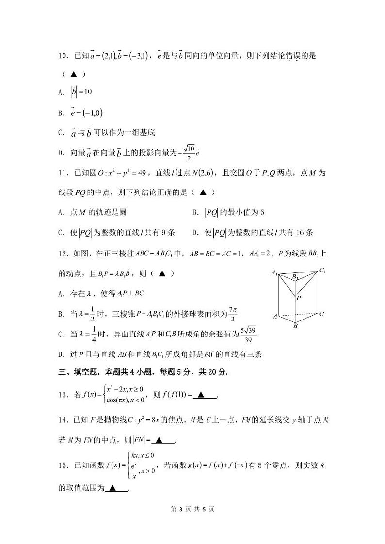 2021-2022学年湘鄂冀三省七校高二下学期期末联考数学试题PDF版含答案第3页