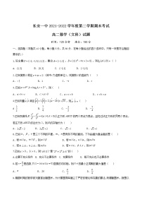 2021-2022学年陕西省西安市长安区第一中学高二下学期期末考试数学（文）试题Word版含答案