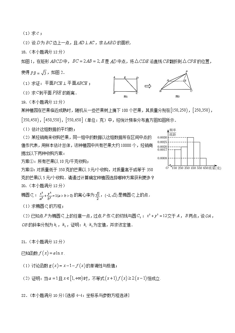 2021-2022学年陕西省西安市长安区第一中学高二下学期期末考试数学（文）试题Word版含答案第3页
