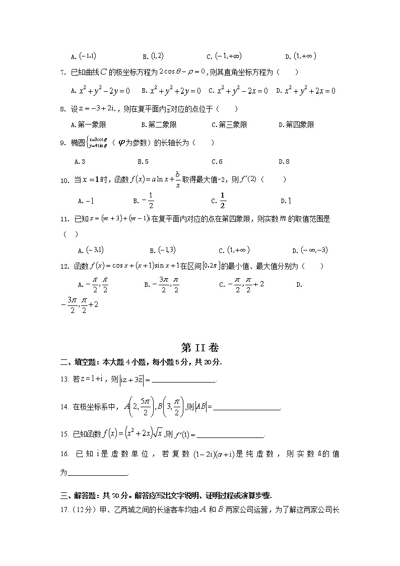 2021-2022学年西藏林芝市第二高级中学高二下学期第二学段考试（期末）数学（文）试题Word版含答案02