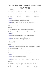 2021-2022学年陕西省西安市长安区第一中学高二下学期期末数学（文）试题含解析