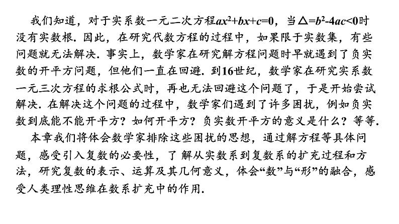 7.1.1数系的扩充和复数的概念课件-2021-2022学年高一下学期数学人教A版（2019）必修第二册第2页