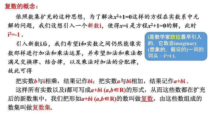 7.1.1数系的扩充和复数的概念课件-2021-2022学年高一下学期数学人教A版（2019）必修第二册第4页
