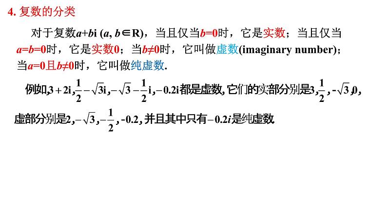 7.1.1数系的扩充和复数的概念课件-2021-2022学年高一下学期数学人教A版（2019）必修第二册第6页