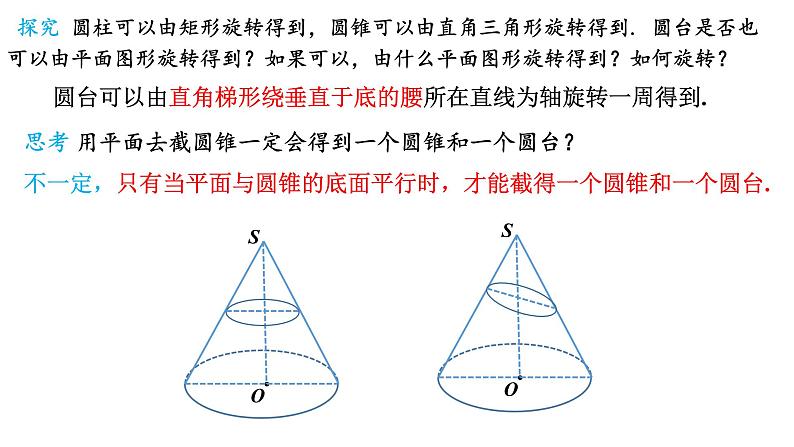 8.1基本立体图形（2）课件-2021-2022学年高一下学期数学人教A版（2019）必修第二册第5页