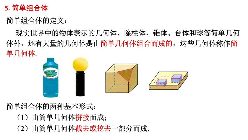 8.1基本立体图形（2）课件-2021-2022学年高一下学期数学人教A版（2019）必修第二册第8页