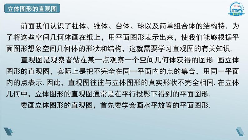 8.2立体图形的直观图课件-2020-2021学年高一下学期数学人教A版（2019）必修第二册第6页