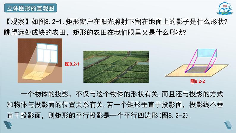 8.2立体图形的直观图课件-2020-2021学年高一下学期数学人教A版（2019）必修第二册第7页