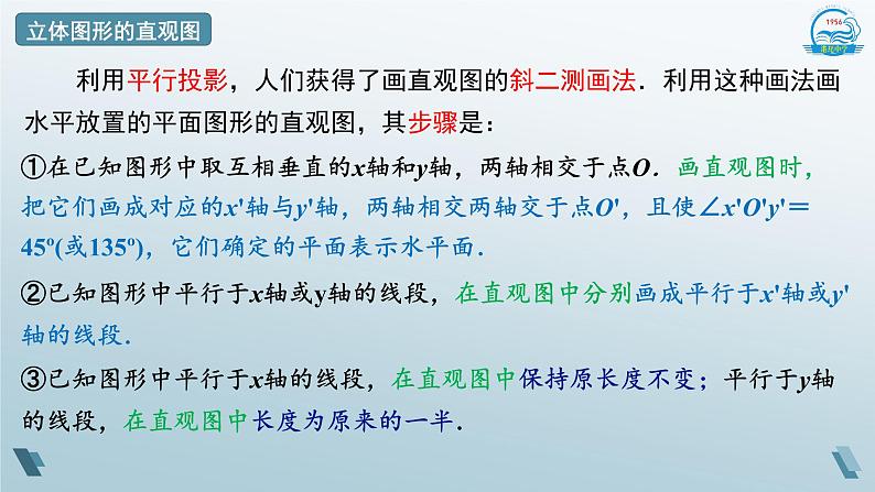 8.2立体图形的直观图课件-2020-2021学年高一下学期数学人教A版（2019）必修第二册第8页