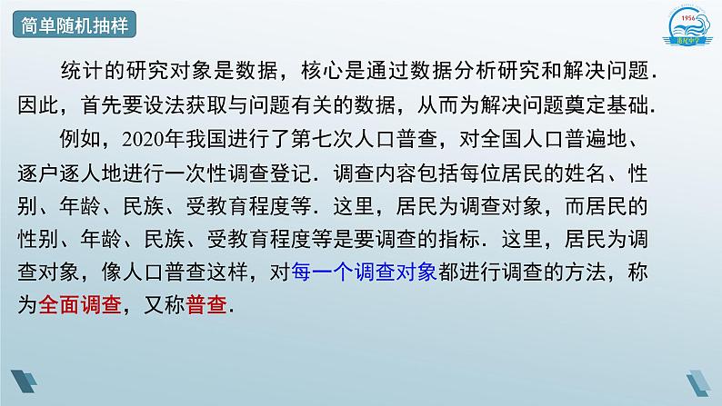 9.1.1简单随机抽样课件2020-2021学年高一下学期数学人教A版(2019)必修第二册07