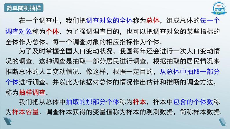 9.1.1简单随机抽样课件2020-2021学年高一下学期数学人教A版(2019)必修第二册08