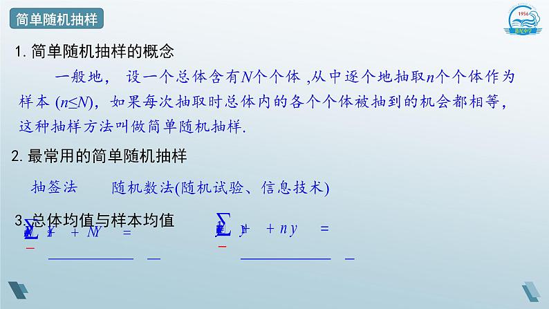 9.1.2分层随机抽样课件2020-2021学年高一下学期数学人教A版(2019)必修第二册第5页
