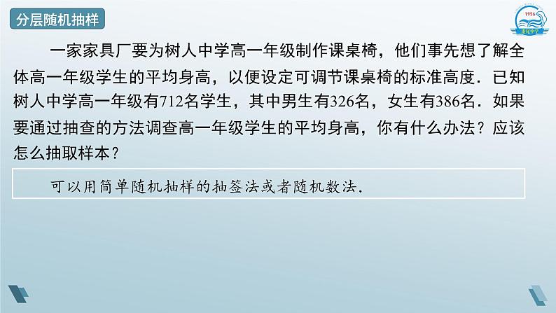 9.1.2分层随机抽样课件2020-2021学年高一下学期数学人教A版(2019)必修第二册第7页