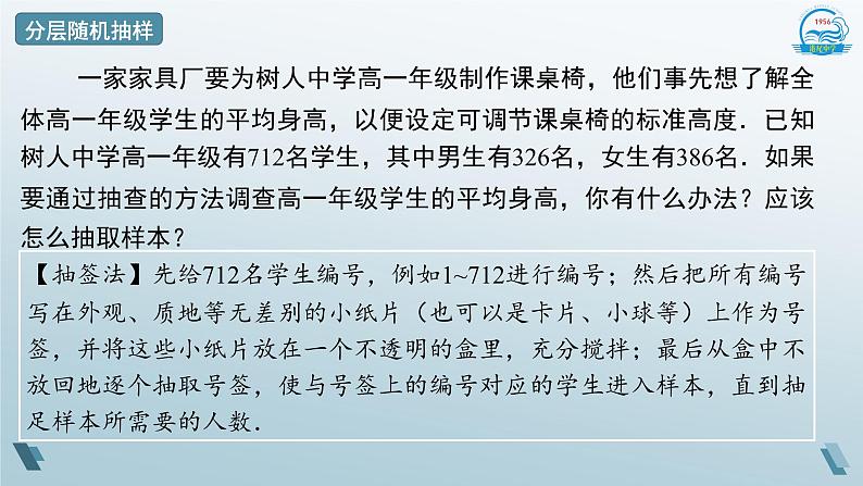 9.1.2分层随机抽样课件2020-2021学年高一下学期数学人教A版(2019)必修第二册第8页
