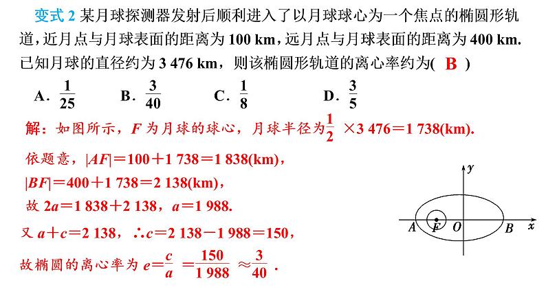 3.1.2  椭圆的简单几何性质（2）课件-2021-2022学年高二上学期数学人教A版（2019）选择性必修第一册第5页