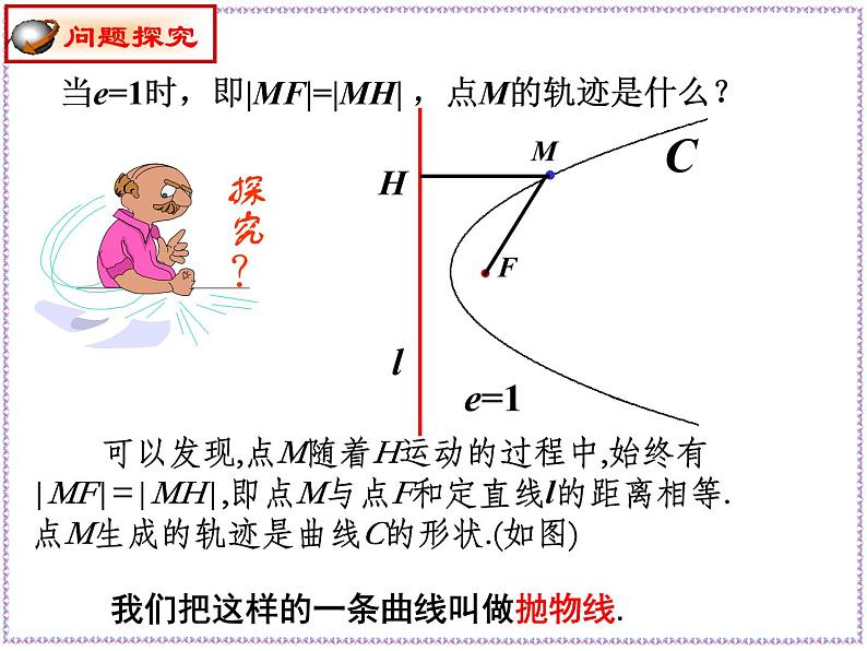 3.3.1抛物线及其标准方程 课件-2021-2022学年高二上学期数学人教A版（2019）选择性必修第一册08