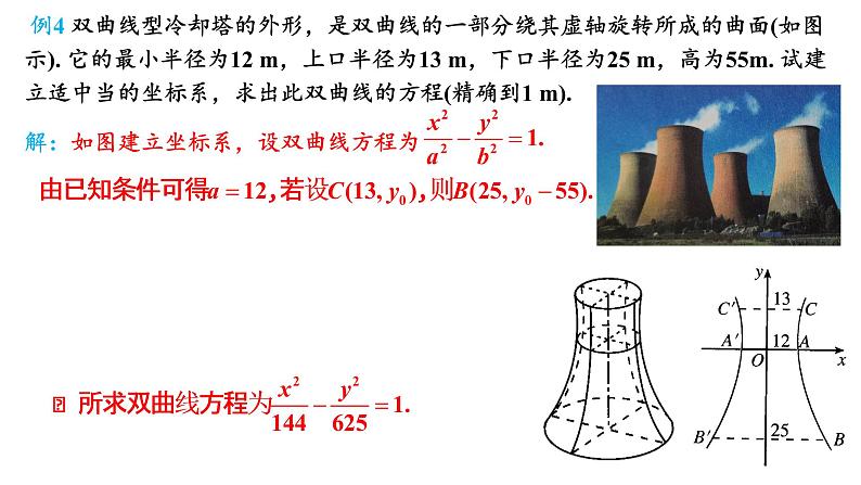 3.2.2  双曲线的简单几何性质（2）课件-2021-2022学年高二上学期数学人教A版（2019）选择性必修第一册03